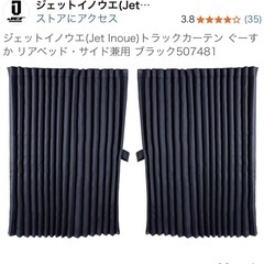 車内　カーテンの画像