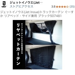 車内　カーテンの画像