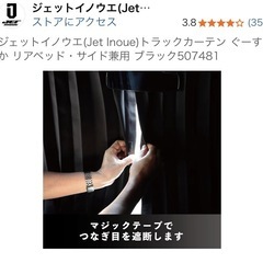 車内　カーテンの画像