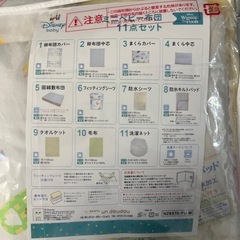 ミニベビー布団11点セットの画像