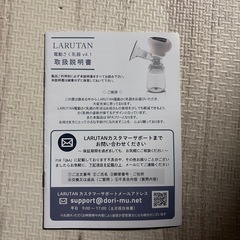 LARUTAN 電動さく乳器の画像