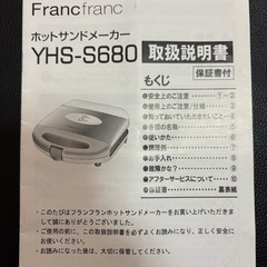 Francfranc ホットサンドメーカー　説明書付き
の画像