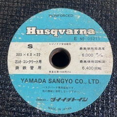 9枚　ハスクバーナ専用　砥石の画像