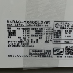 ★美品★イオン除菌ファン搭載❗️冷房11〜17畳❗️暖房11〜14畳❗️✨】定価142,280円HITACHI／日立 4.0kwルームエアコン RAS-YX400L2 2021年製の画像