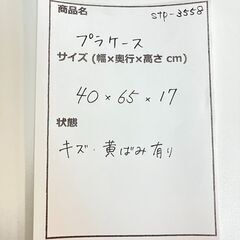 stp-3558　プラケース　40×65×17cm　半透明　収納ケース　収納ボックス　ベッド下収納　衣類収納　小物収納　衣装ケース　引き出しケース　引出し　押入れケース　押し入れ　プラスチックケースの画像