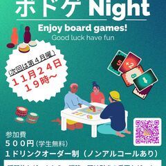 ボードゲームナイト