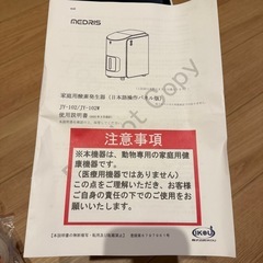 IKOU 家庭用酸素発生器
の画像