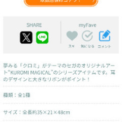 クロミちゃんスーパーラージぬいぐるみ　新品の画像