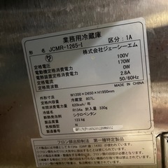 JCM 業務用冷蔵庫　807Lの画像