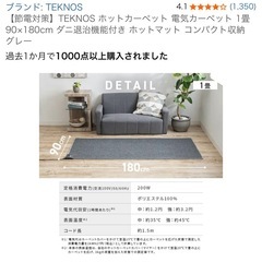 ホットカーペットの画像