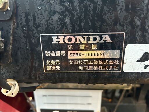 オーガ上下動作不良】 HONDA 除雪機 HS1810Z スノーファイター オーガ