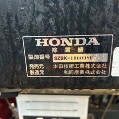 【オーガ上下動作不良】　HONDA　除雪機 HS1810Z　スノーファイターの画像