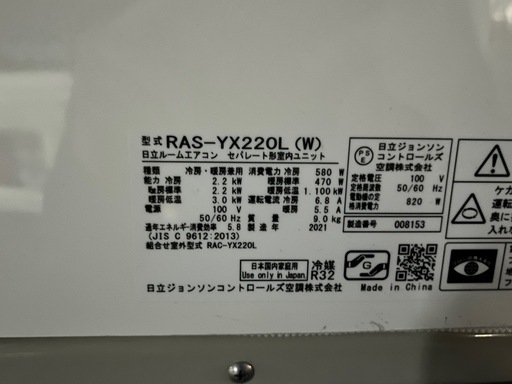 美品！！HITACHI/日立/白くまくん/ルームエアコン/冷暖房/6畳/2021年製/内機RAS-YX220L(W)/外機RAC-YX