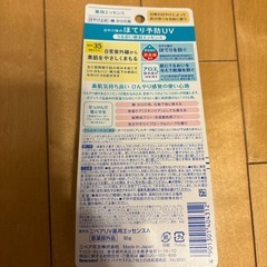 200円以上購入の方限定　　ニベアUV薬用エッセンスの画像