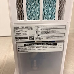冷風扇 キャスター付き 押しボタン式 風量3段階 オートルーバー FCT-J40(WH) 山善 YAMAZEN  の画像