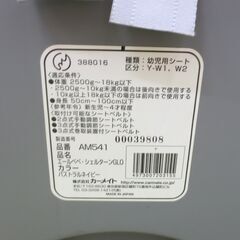 豊中市・伊丹市 市民限定）チャイルドシート（豊中市伊丹市クリーンランド・リユース品）管理番号251109の画像