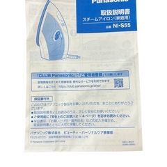パナソニック NI-S55 スチームアイロン 動作良好／受け渡し希望の画像