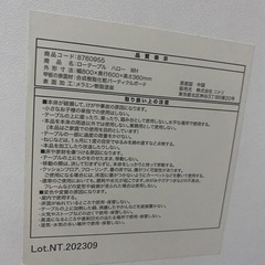 ニトリ　ローテーブル　ハロー（ホワイト）の画像