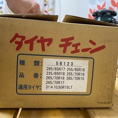 タイヤチェーン（56123）の画像