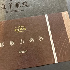 金子眼鏡　眼鏡引換券Bronze(3万円相当)[1枚] の画像