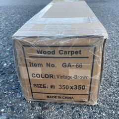 J7P2399 未開封 Wood Carpet ウッドカーペット GA-66 8畳 350×350 木目 カーペット ヴィンテージブラウン 洋間の画像