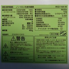 美品 アイリスオーヤマ 冷蔵庫 IRSD-14A-W 142L 2023年 幅50cm 2ドア 右開き 直冷式 BIG冷凍室 動作品の画像
