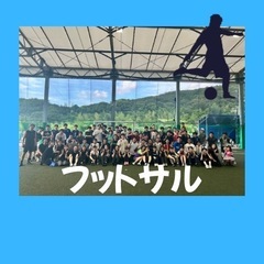 初心者から経験者まで◎フットサル⚽️11/29（土）