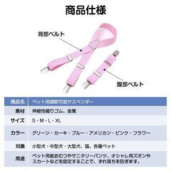 犬用サスペンダー ペット 犬 猫 サスペンダー 服 オムツ おむつ ズレ防止 固定 クリップ ベルト 伸縮 調整可 マナーパンツ 介護用 老犬 散歩 かわいい おしゃれの画像