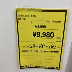 【ジャングルジャングル和歌山店】【Wa3286】食器棚リユースショップ リサイクルショップ 中古家具 中古家電 中古自転車 古着 冷蔵庫の画像