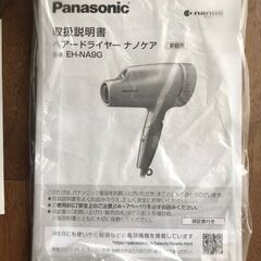 Panasonic ヘアードライヤーナノケア　EH-NA9Gの画像