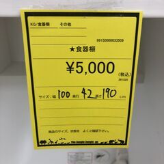 【ジャングルジャングル和歌山店】【Wa3287】食器棚リユースショップ リサイクルショップ 中古家具 中古家電 中古自転車 古着 冷蔵庫の画像