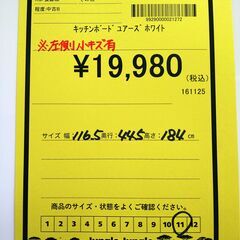 リユースのサカイ浦和店 【F346】キッチンボード ユアーズ ホワイトの画像