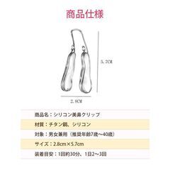 鼻クリップ ノーズクリップ 鼻 高く 美鼻 小鼻 鼻用 ノーズフィット サポート グッズ 軽量 シリコン 男女兼用 フィット アイテム ケアグッズ メンズ レディースの画像