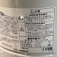 【中古】遠赤外線電気ストーブ　DH-915R【IK70】の画像
