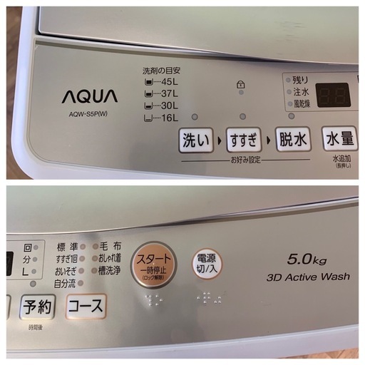 【説明書付き】AQUA アクア 洗濯機 AQW-S5P(W) 2023年製