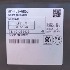 Rinnai リンナイ LPガスコンロ RT35NJH 2024年製 超美品 G-2487の画像