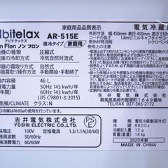 アビテラックス 直冷タイプ 電気冷蔵庫 46L AR-515E 2020年製 G-2488の画像