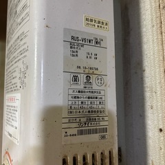 都市ガス　瞬間湯沸かし器　リンナイ　ユーティ　RUS-V51WTの画像
