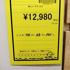 リユースのサカイ浦和店 【F347】★シューズボックスの画像