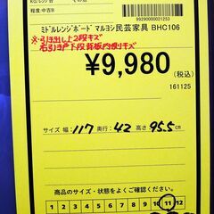 リユースのサカイ浦和店 【F348】ミドルレンジボード マルヨシ民芸家具 BHC106の画像