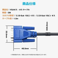 VGAケーブル 1.5m 2本セット ミニD-Sub 15ピン オス-オス 高画質 1080P対応 ノイズ対策 フェライトコア付き PC モニター プロジェクター ディスプレイケーブルの画像