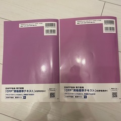 CFP資格審査試験 問題集 タックスプランニング 2024年度の画像