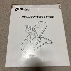 ［美品］バウンサー　リッチェルの画像