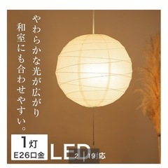 【ニトリ】和紙ペンダントライト(ルナ2)の画像