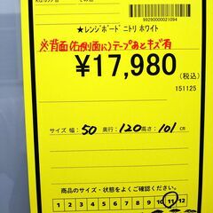 リユースのサカイ浦和店 【F351】★レンジボード ニトリ ホワイトの画像