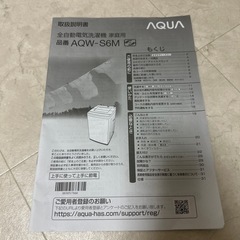 【美品】洗濯機AQUA AQW-S6M/2021年製  の画像