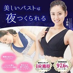 【新品】リフティング ナイトブラ GLAMOROUS ANGELの画像