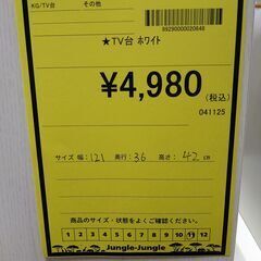 リユースのサカイ浦和店 【F352】★TV台 ホワイトの画像