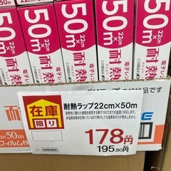 【新品未使用、未開封】耐熱ラップ 22cm×50mの画像