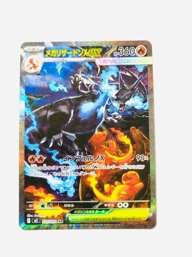 ポケモンカード メガリザードンX EX SAR 110/080